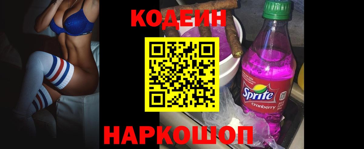 Кодеиновый сироп Lean Purple Drank Бутурлиновка