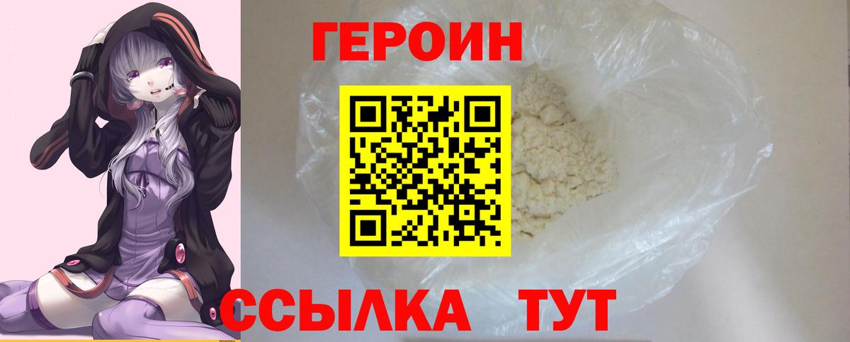 Бутурлиновка  Героин хмурый  Вход с VPN 